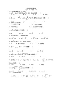 初中人教版第十六章 二次根式综合与测试综合训练题