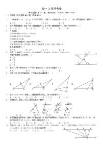 2020学年下期七年级3月月考卷（无答案）