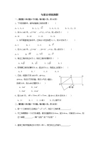 2020-2021学年第十七章 勾股定理综合与测试课后测评