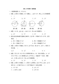 初中数学人教版九年级上册第二十四章 圆综合与测试课后作业题