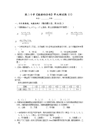 数学第二十章 数据的分析综合与测试单元测试课时练习