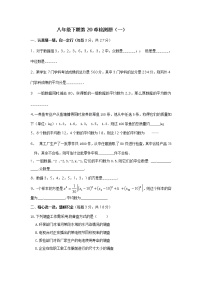 初中数学人教版八年级下册第二十章 数据的分析综合与测试课后作业题
