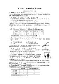 人教版八年级下册第二十章 数据的分析综合与测试综合训练题