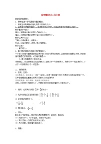 人教版七年级上册1.2.1 有理数教学设计及反思