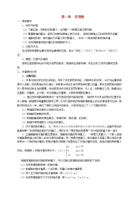 人教版七年级上册1.2.1 有理数教学设计及反思