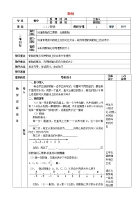 人教版七年级上册第一章 有理数1.2 有理数1.2.2 数轴教案