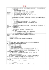 初中数学人教版七年级上册第一章 有理数1.2 有理数1.2.4 绝对值第4课时教学设计及反思