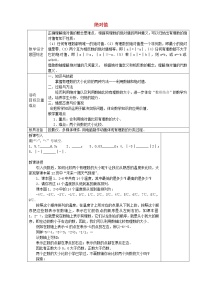 数学七年级上册1.2.4 绝对值教案