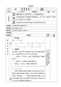 初中数学人教版七年级上册1.2.4 绝对值教案设计