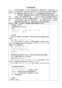 初中数学人教版七年级上册第一章 有理数1.3 有理数的加减法1.3.2 有理数的减法第4课时教案设计