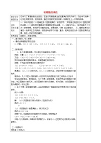 人教版七年级上册第一章 有理数1.4 有理数的乘除法1.4.1 有理数的乘法第2课时教学设计