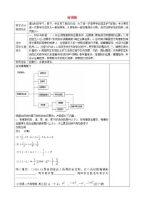 初中数学人教版七年级上册1.2.1 有理数第2课时教学设计及反思