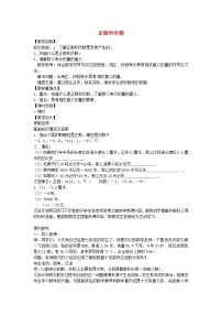 初中数学人教版七年级上册第一章 有理数1.1 正数和负数教案设计