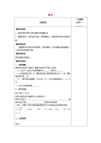 初中2.1 整式教学设计及反思