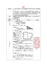 初中数学人教版七年级上册第二章 整式的加减2.1 整式教学设计