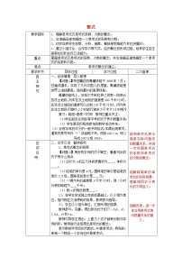 初中数学人教版七年级上册2.1 整式教学设计