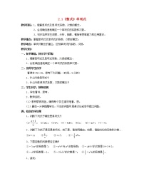 初中数学人教版七年级上册2.1 整式教学设计