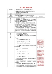 初中数学第二章 整式的加减2.2 整式的加减教案设计