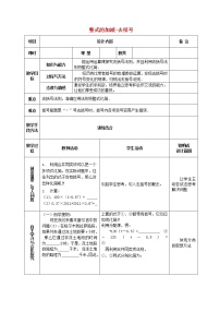 2021学年2.2 整式的加减教案