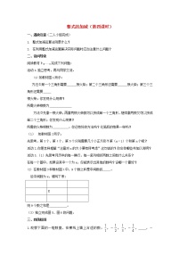 2020-2021学年2.2 整式的加减教案