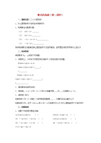 初中数学人教版七年级上册2.2 整式的加减教案及反思