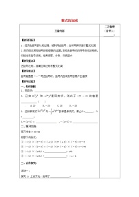 七年级上册第二章 整式的加减2.2 整式的加减教案设计