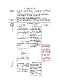 初中数学人教版 (五四制)七年级上册11.1 从算式到方程教学设计及反思