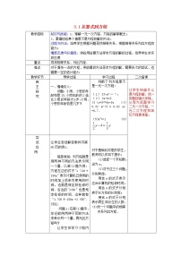 初中数学人教版 (五四制)七年级上册11.1 从算式到方程教学设计及反思