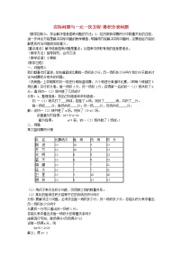 数学3.4 实际问题与一元一次方程教案设计