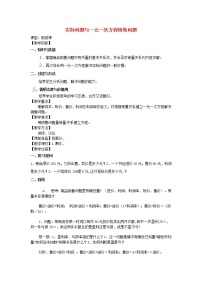 人教版七年级上册第三章 一元一次方程3.4 实际问题与一元一次方程教学设计及反思