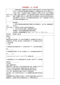 初中数学人教版七年级上册3.4 实际问题与一元一次方程教案设计