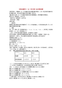 初中3.4 实际问题与一元一次方程教案