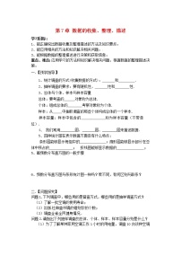 初中数学苏科版八年级下册第7章 数据的收集、整理、描述综合与测试教案设计