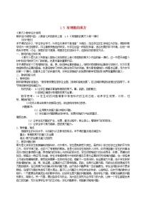 初中数学人教版七年级上册1.5 有理数的乘方综合与测试教学设计