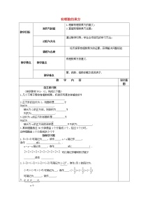 初中数学人教版七年级上册1.5 有理数的乘方综合与测试教案设计