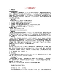 初中数学人教版七年级上册1.5 有理数的乘方综合与测试教学设计