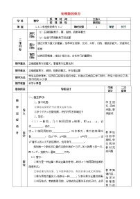 人教版七年级上册1.5 有理数的乘方综合与测试教案