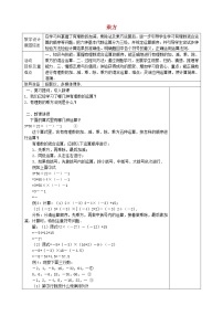 人教版七年级上册1.5 有理数的乘方综合与测试教案设计