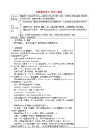 初中数学人教版七年级上册1.5 有理数的乘方综合与测试教案