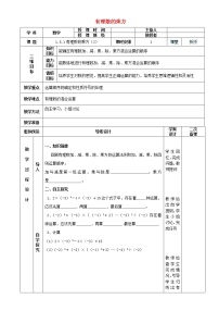 数学七年级上册1.5 有理数的乘方综合与测试教案及反思