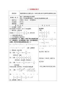 2021学年1.5 有理数的乘方综合与测试教学设计及反思