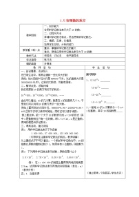 初中数学人教版七年级上册1.5 有理数的乘方综合与测试教案设计