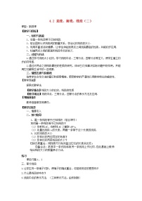 初中数学人教版七年级上册第四章 几何图形初步4.2 直线、射线、线段教案及反思