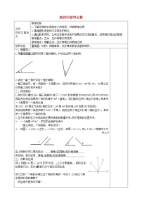 人教版七年级上册第四章 几何图形初步4.3 角4.3.1 角教学设计及反思