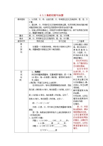 初中数学人教版七年级上册4.3.1 角教学设计