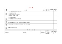 初中数学人教版七年级上册第四章 几何图形初步4.3 角4.3.1 角教学设计