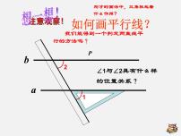 2021学年5.2.2 平行线的判定教案配套课件ppt