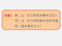 人教版七年级下册第八章 二元一次方程组8.3 实际问题与二元一次方程组说课ppt课件