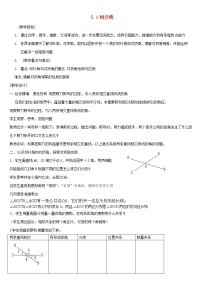 2021学年5.1.1 相交线教案