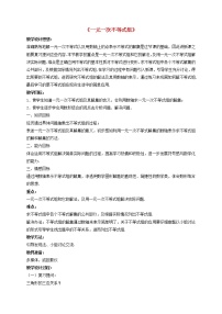 人教版七年级下册第九章 不等式与不等式组9.3 一元一次不等式组教案设计